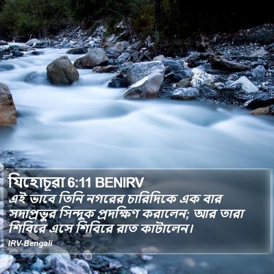 যিহোচূৱা 6:11 BENIRV Bible Verse Image