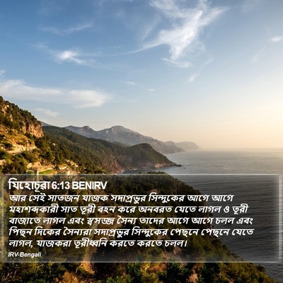 যিহোচূৱা 6:13 BENIRV Bible Verse Image