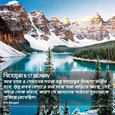 যিহোচূৱা 6:17 BENIRV Bible Verse Image