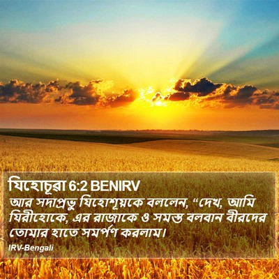 যিহোচূৱা 6:2 BENIRV Bible Verse Image