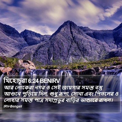 যিহোচূৱা 6:24 BENIRV Bible Verse Image