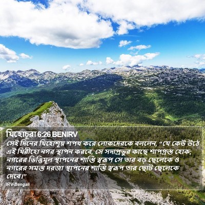 যিহোচূৱা 6:26 BENIRV Bible Verse Image