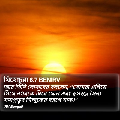 যিহোচূৱা 6:7 BENIRV Bible Verse Image