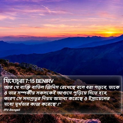 যিহোচূৱা 7:15 BENIRV Bible Verse Image