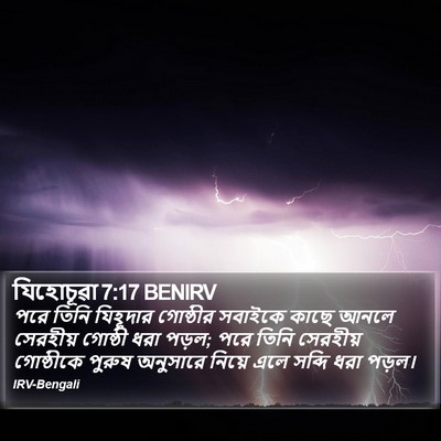 যিহোচূৱা 7:17 BENIRV Bible Verse Image