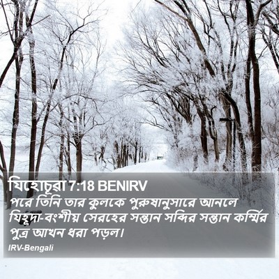 যিহোচূৱা 7:18 BENIRV Bible Verse Image
