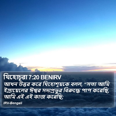 যিহোচূৱা 7:20 BENIRV Bible Verse Image