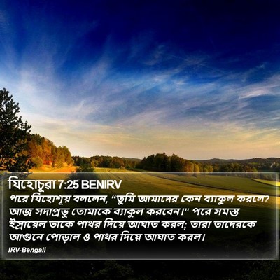 যিহোচূৱা 7:25 BENIRV Bible Verse Image