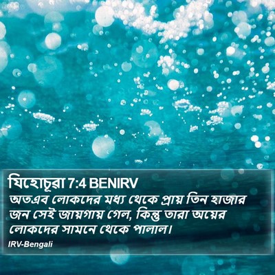 যিহোচূৱা 7:4 BENIRV Bible Verse Image