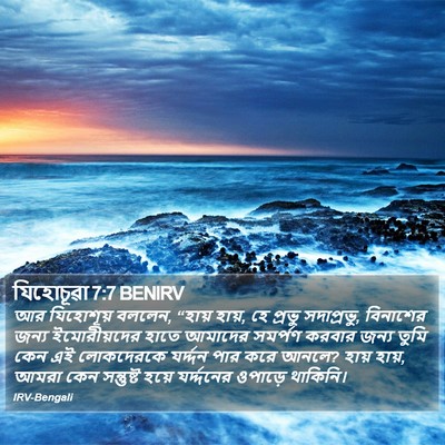 যিহোচূৱা 7:7 BENIRV Bible Verse Image