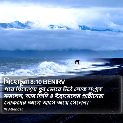 যিহোচূৱা 8:10 BENIRV Bible Verse Image