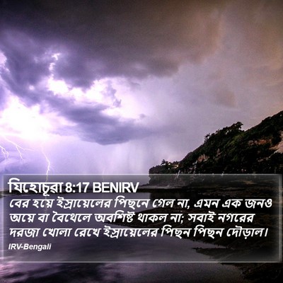 যিহোচূৱা 8:17 BENIRV Bible Verse Image
