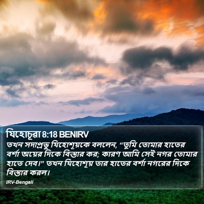 যিহোচূৱা 8:18 BENIRV Bible Verse Image