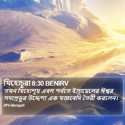 যিহোচূৱা 8:30 BENIRV Bible Verse Image