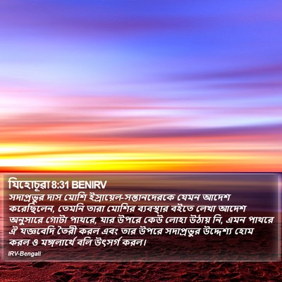 যিহোচূৱা 8:31 BENIRV Bible Verse Image