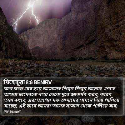 যিহোচূৱা 8:6 BENIRV Bible Verse Image