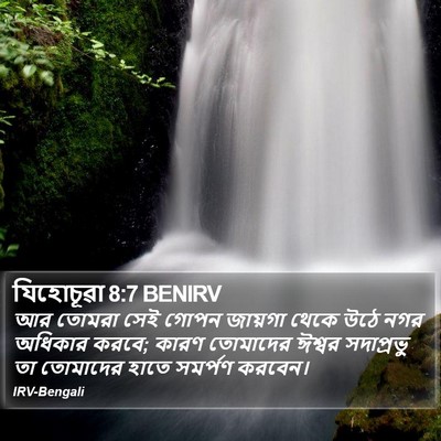 যিহোচূৱা 8:7 BENIRV Bible Verse Image