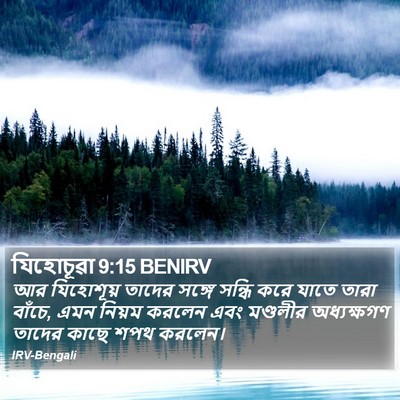 যিহোচূৱা 9:15 BENIRV Bible Verse Image