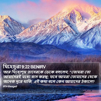 যিহোচূৱা 9:22 BENIRV Bible Verse Image