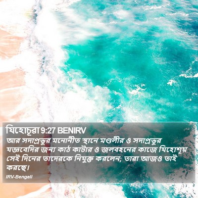 যিহোচূৱা 9:27 BENIRV Bible Verse Image