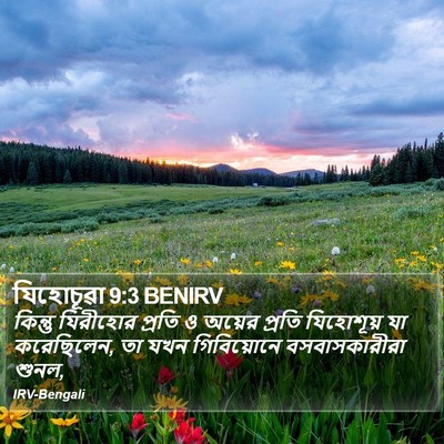 যিহোচূৱা 9:3 BENIRV Bible Verse Image