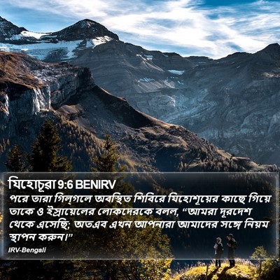 যিহোচূৱা 9:6 BENIRV Bible Verse Image