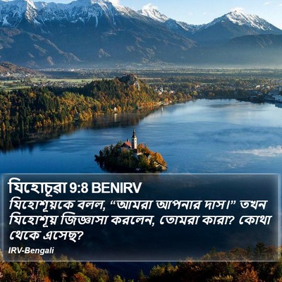 যিহোচূৱা 9:8 BENIRV Bible Verse Image