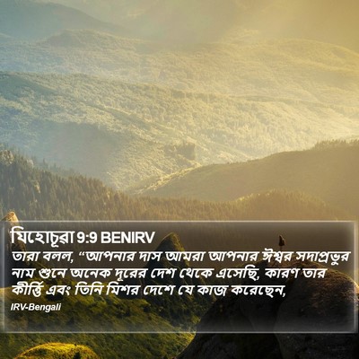 যিহোচূৱা 9:9 BENIRV Bible Verse Image