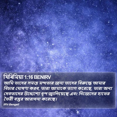 যিৰিমিয়া 1:16 BENIRV Bible Verse Image
