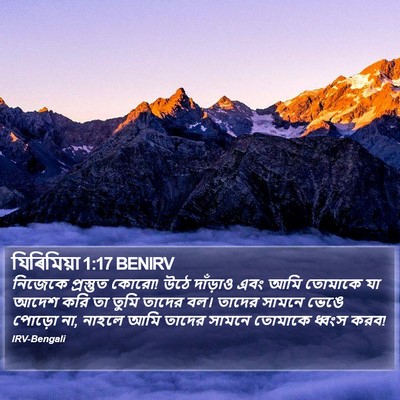 যিৰিমিয়া 1:17 BENIRV Bible Verse Image
