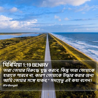 যিৰিমিয়া 1:19 BENIRV Bible Verse Image