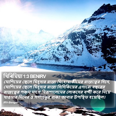 যিৰিমিয়া 1:3 BENIRV Bible Verse Image