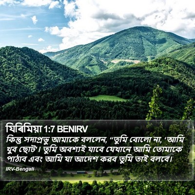যিৰিমিয়া 1:7 BENIRV Bible Verse Image