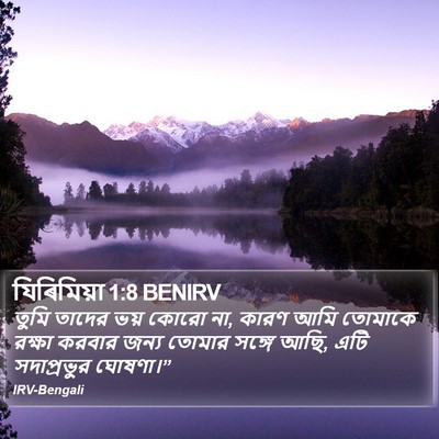 যিৰিমিয়া 1:8 BENIRV Bible Verse Image