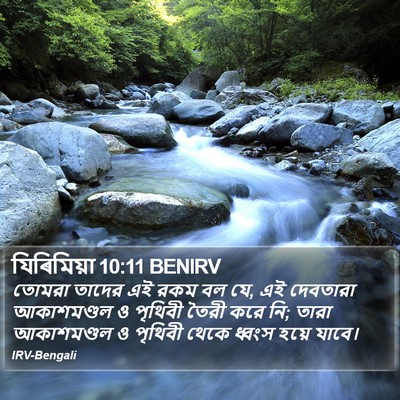 যিৰিমিয়া 10:11 BENIRV Bible Verse Image
