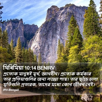 যিৰিমিয়া 10:14 BENIRV Bible Verse Image