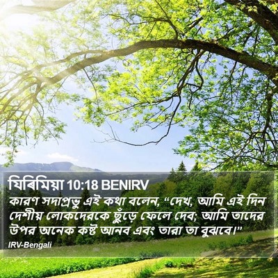 যিৰিমিয়া 10:18 BENIRV Bible Verse Image