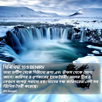 যিৰিমিয়া 10:9 BENIRV Bible Verse Image