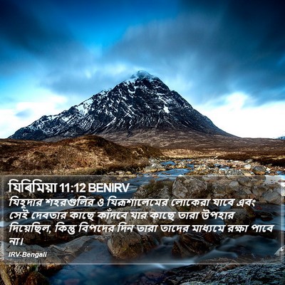 যিৰিমিয়া 11:12 BENIRV Bible Verse Image