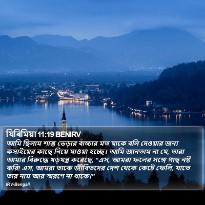 যিৰিমিয়া 11:19 BENIRV Bible Verse Image