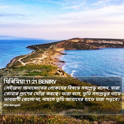 যিৰিমিয়া 11:21 BENIRV Bible Verse Image