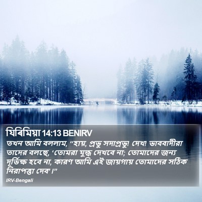 যিৰিমিয়া 14:13 BENIRV Bible Verse Image