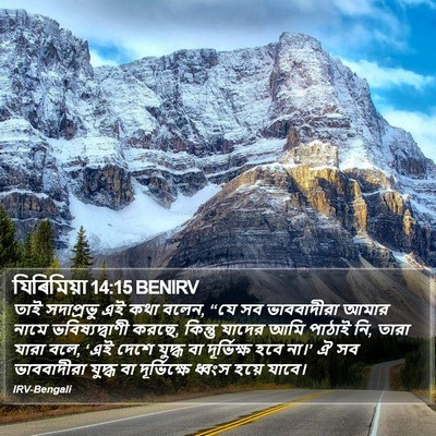 যিৰিমিয়া 14:15 BENIRV Bible Verse Image