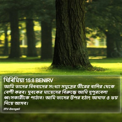 যিৰিমিয়া 15:8 BENIRV Bible Verse Image