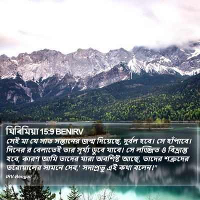 যিৰিমিয়া 15:9 BENIRV Bible Verse Image