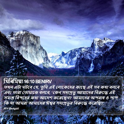 যিৰিমিয়া 16:10 BENIRV Bible Verse Image