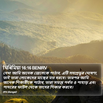 যিৰিমিয়া 16:16 BENIRV Bible Verse Image
