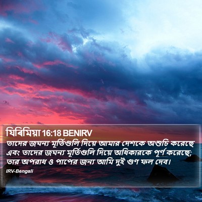 যিৰিমিয়া 16:18 BENIRV Bible Verse Image