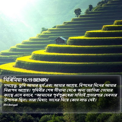 যিৰিমিয়া 16:19 BENIRV Bible Verse Image