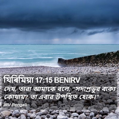 যিৰিমিয়া 17:15 BENIRV Bible Verse Image